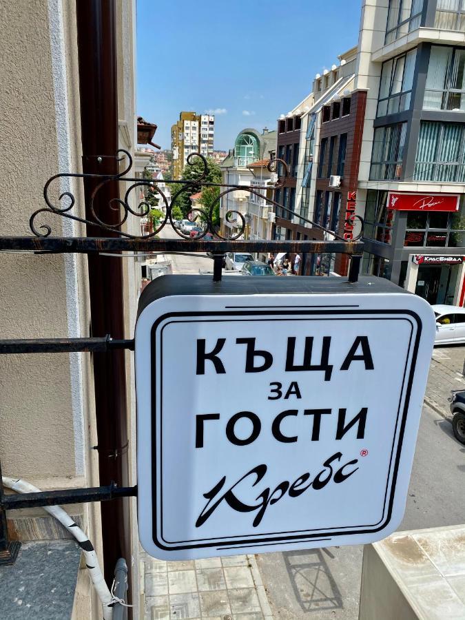 Къща За Гости Кребс Guesthousekrebs Sumen Kültér fotó